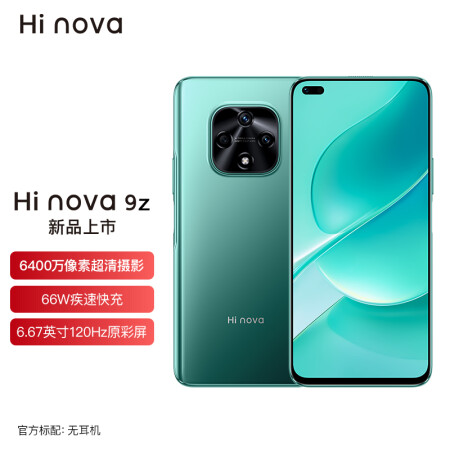 Hi nova 9z  的照片